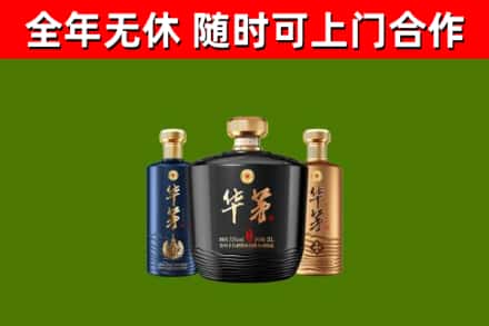 肇庆市烟酒回收华茅酒.jpg