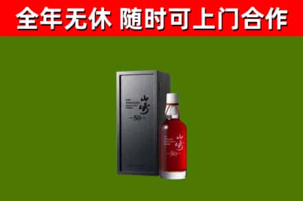 肇庆市回收山崎洋酒