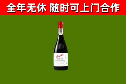肇庆市回收奔富红酒